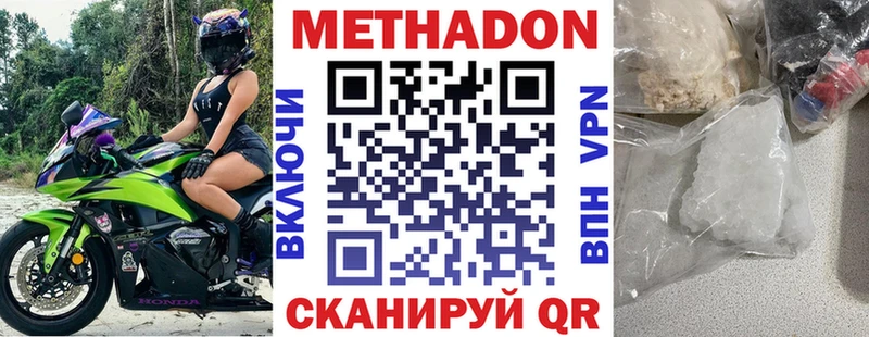 Метадон белоснежный  купить  сайты  мега ONION  Благовещенск 